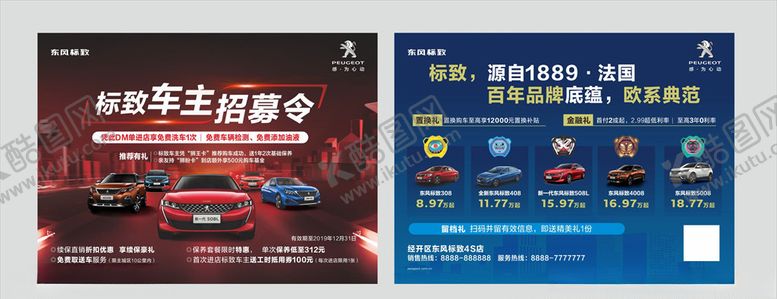 编号：30431509180258404681【酷图网】源文件下载-标致DM单