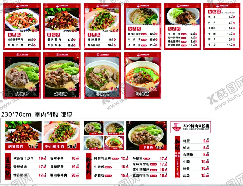 编号：69734301270725346663【酷图网】源文件下载-牛肉粉价目表