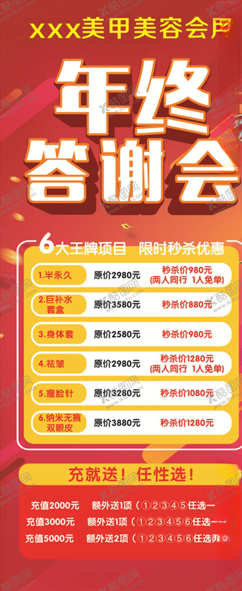 编号：77436806231442123067【酷图网】源文件下载-活动展架