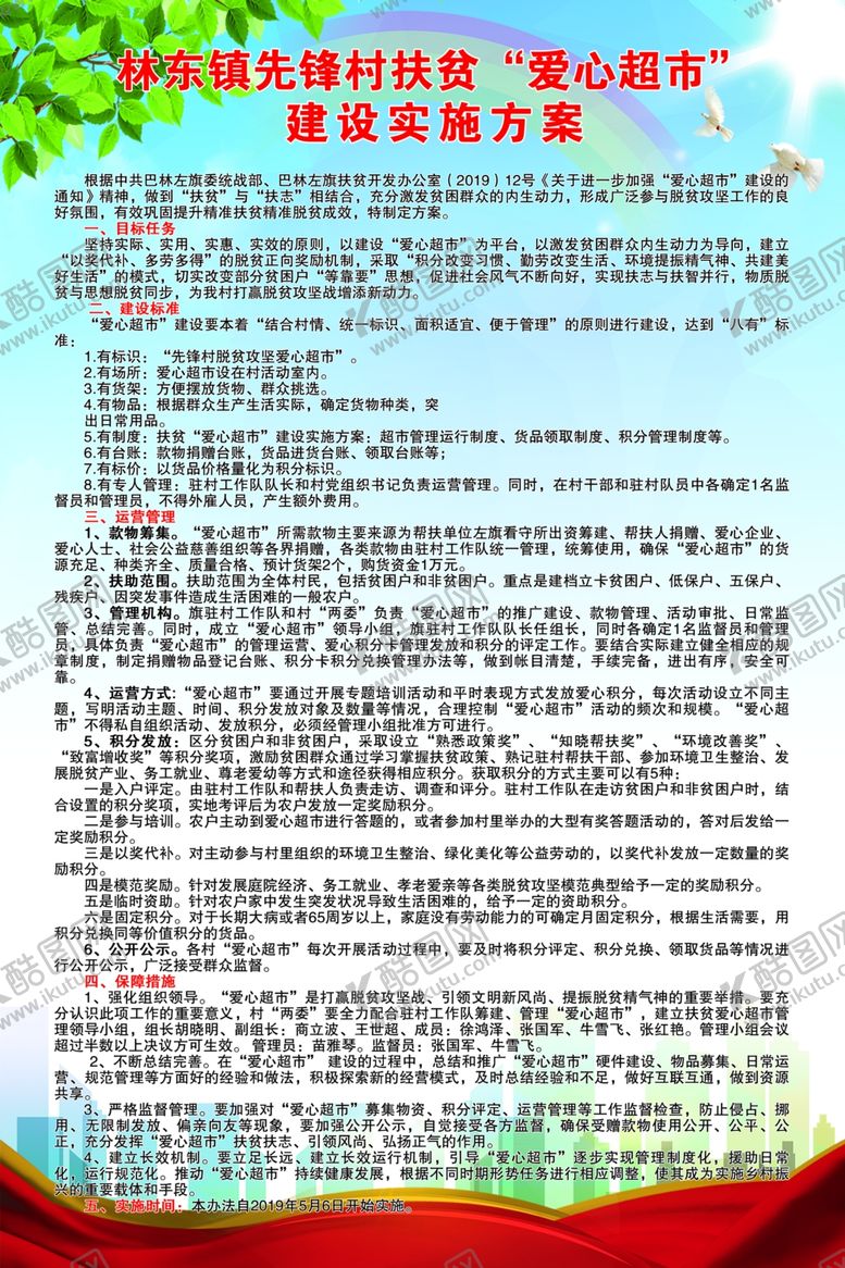 编号：92757007032235387266【酷图网】源文件下载-爱心超市