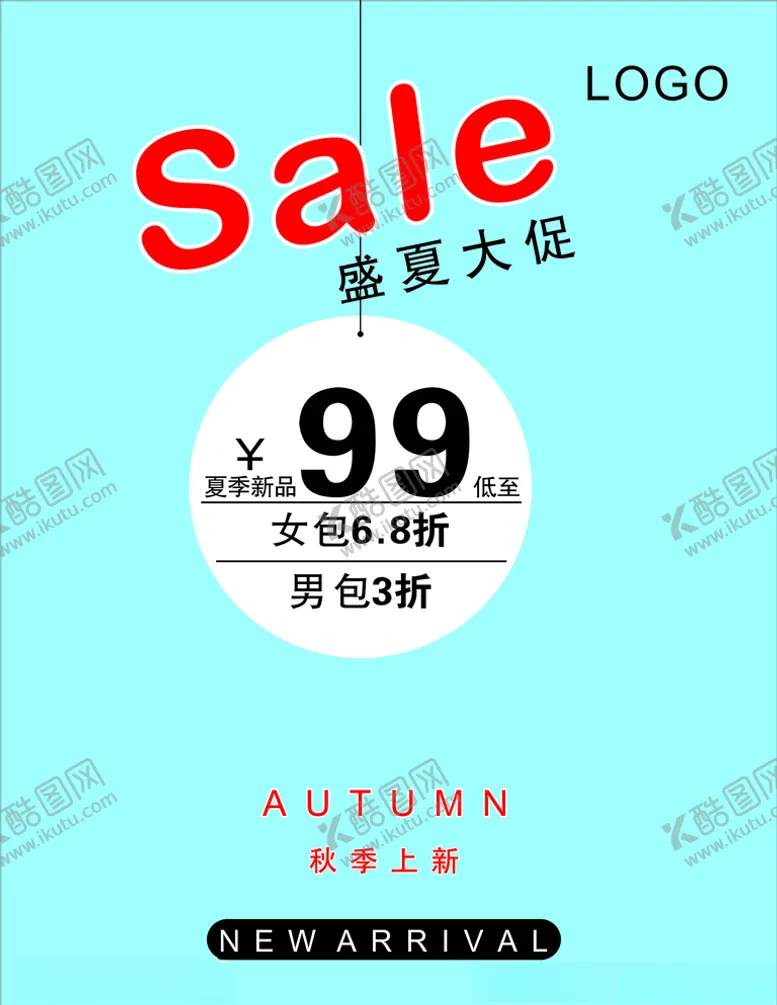 编号：22023707071024197785【酷图网】源文件下载-服装店海报