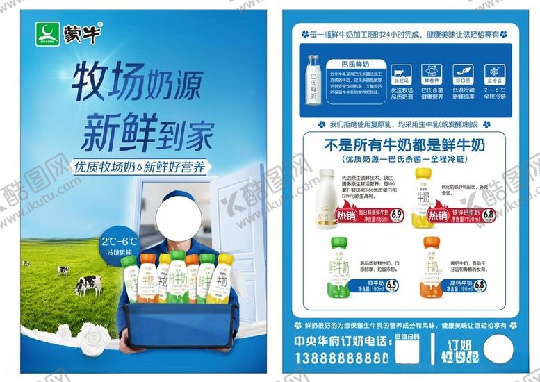 编号：29997312121511384240【酷图网】源文件下载-牛奶宣传单