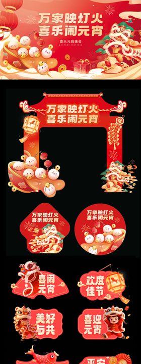 元宵节活动背景板 