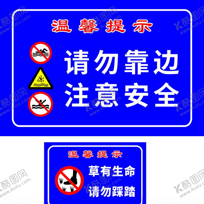编号：14349006232104364900【酷图网】源文件下载-警示牌