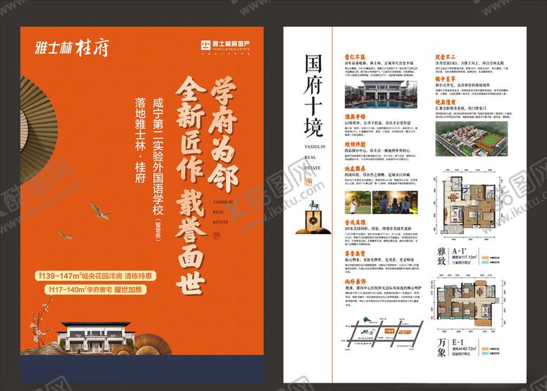 编号：29215809230322163747【酷图网】源文件下载-地产单页