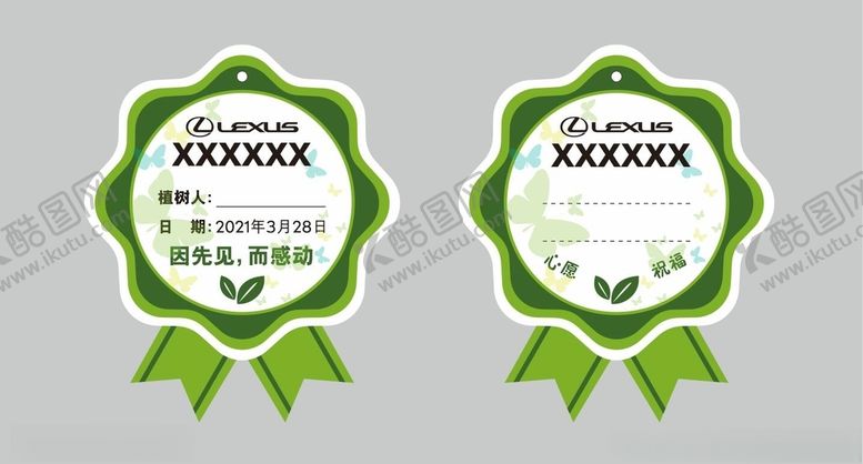 编号：89358907131859337070【酷图网】源文件下载-绿色植树节吊牌