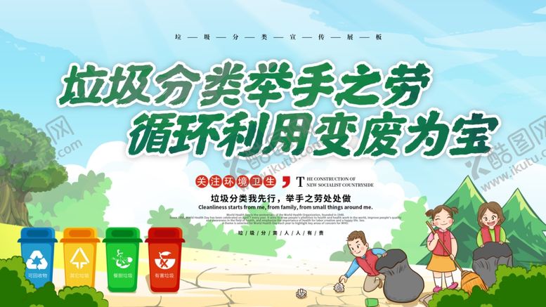 编号：72235706271648111788【酷图网】源文件下载-垃圾分类