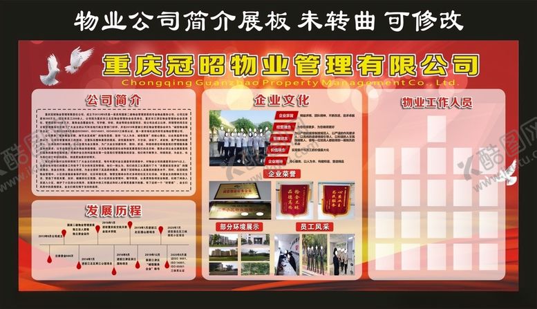 编号：13201305032303543159【酷图网】源文件下载-冠昭物业管理简介展板