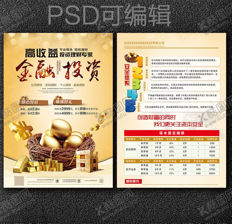 编号：99736409280522004779【酷图网】源文件下载-金融投资单页