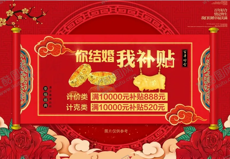 编号：67266412230427145089【酷图网】源文件下载-婚庆海报