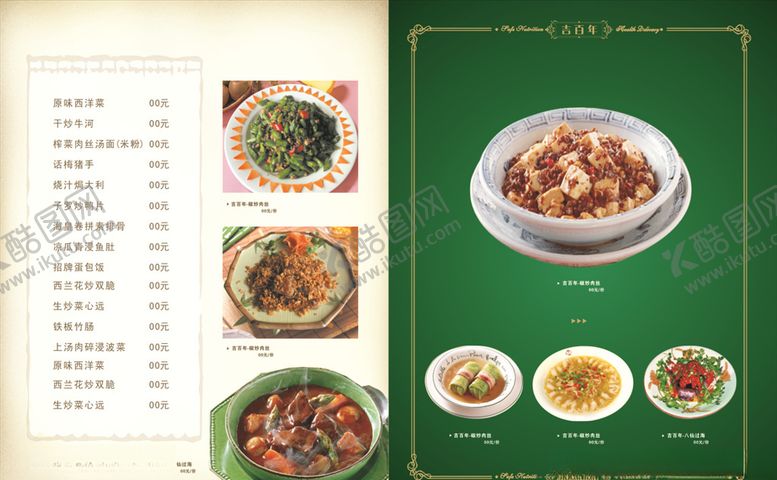 编号：14456009211825492198【酷图网】源文件下载-菜单