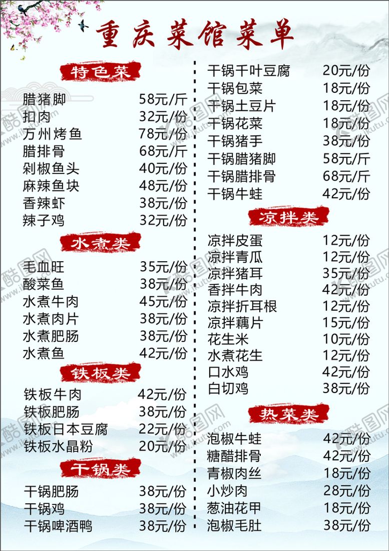 编号：46401701270257033728【酷图网】源文件下载-餐饮菜单