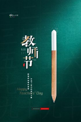 教师节校园文化墙教书育人