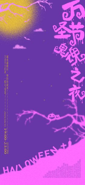 万圣节海报