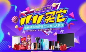 双十一海报抖音预售促销