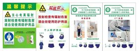 电离辐射提示