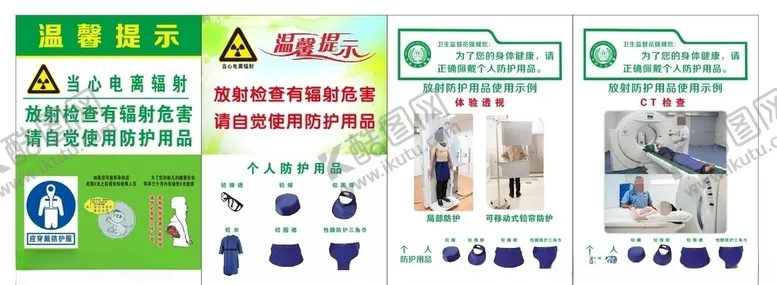 编号：45878006300415151598【酷图网】源文件下载-电离辐射提示