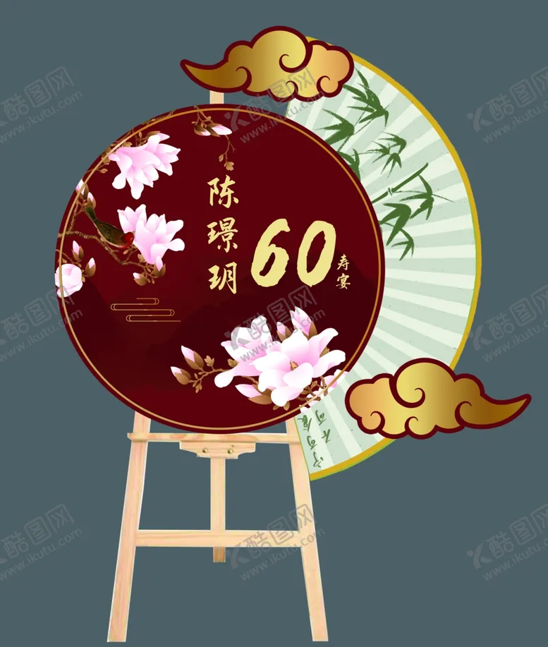 编号：12763602210747253600【酷图网】源文件下载-国风生日迎宾牌