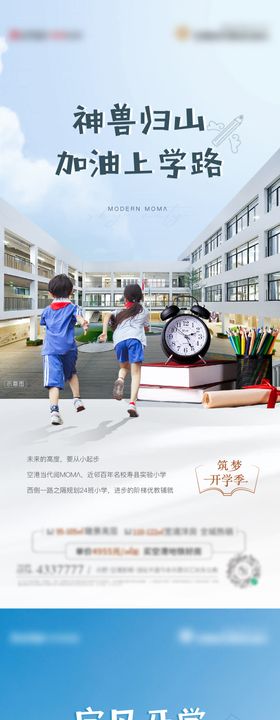 地产开学季学校价值系列海报