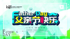 父亲节活动挂画淘宝广告