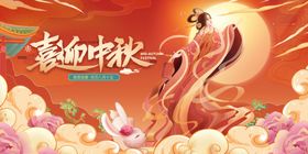 福满中秋仙女贺佳节