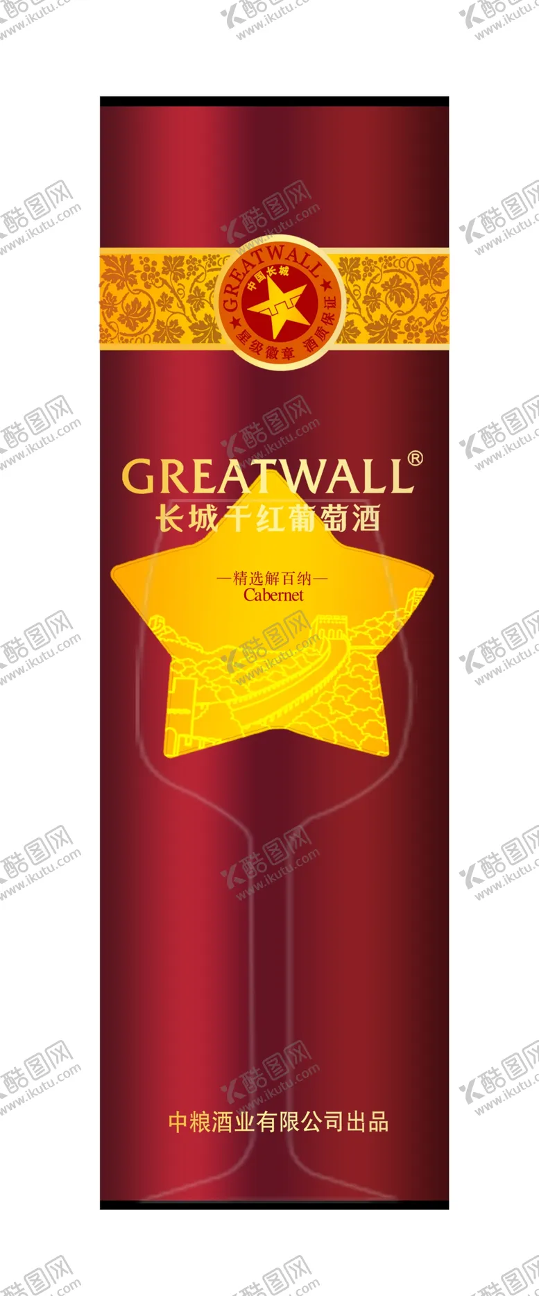 编号：71850806151518529002【酷图网】源文件下载-长城精选解百纳红圆桶效果图