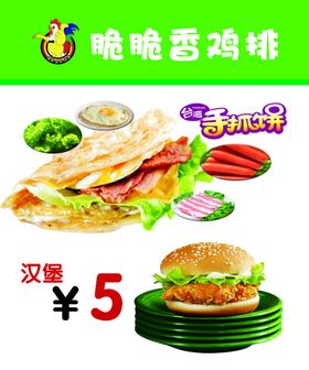 手抓饼汉堡灯片