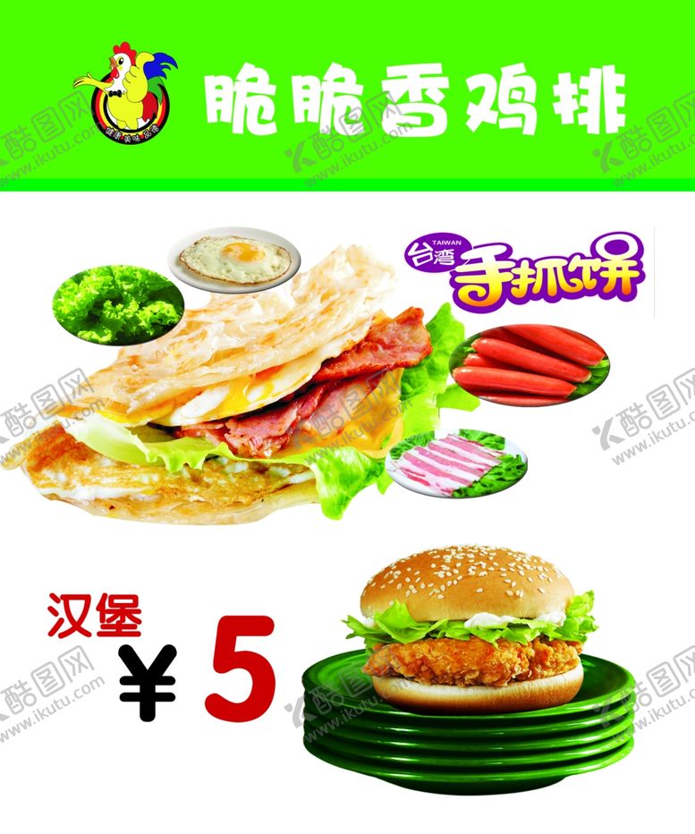 编号：32205111010825561450【酷图网】源文件下载-手抓饼汉堡灯片