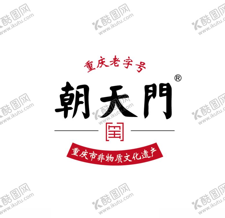 编号：72523504211808289159【酷图网】源文件下载-朝天门重庆火锅