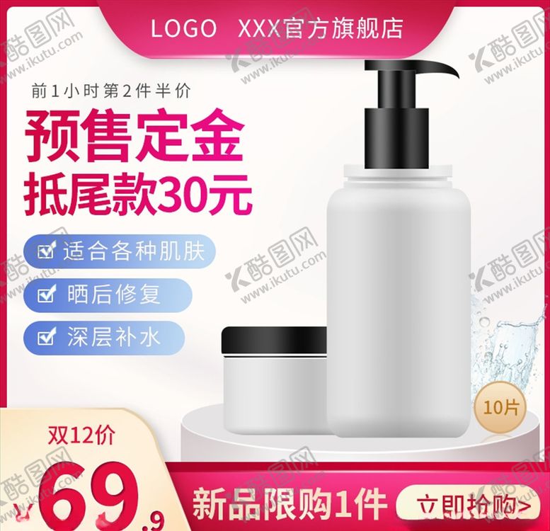 编号：20599203311913311621【酷图网】源文件下载-主图模板