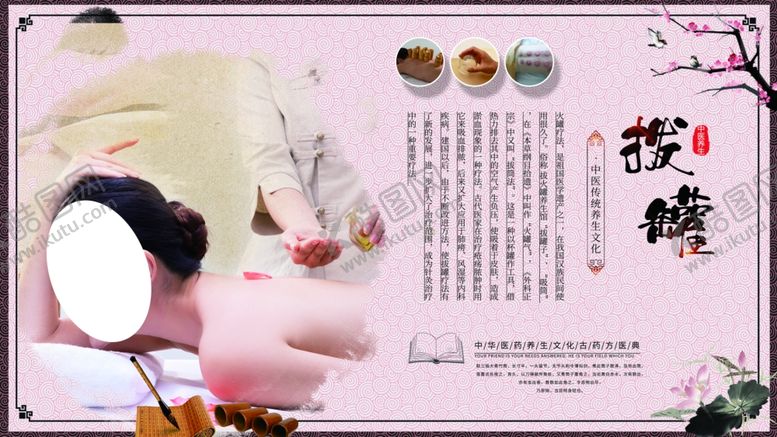 编号：94901304200532275423【酷图网】源文件下载-拔罐