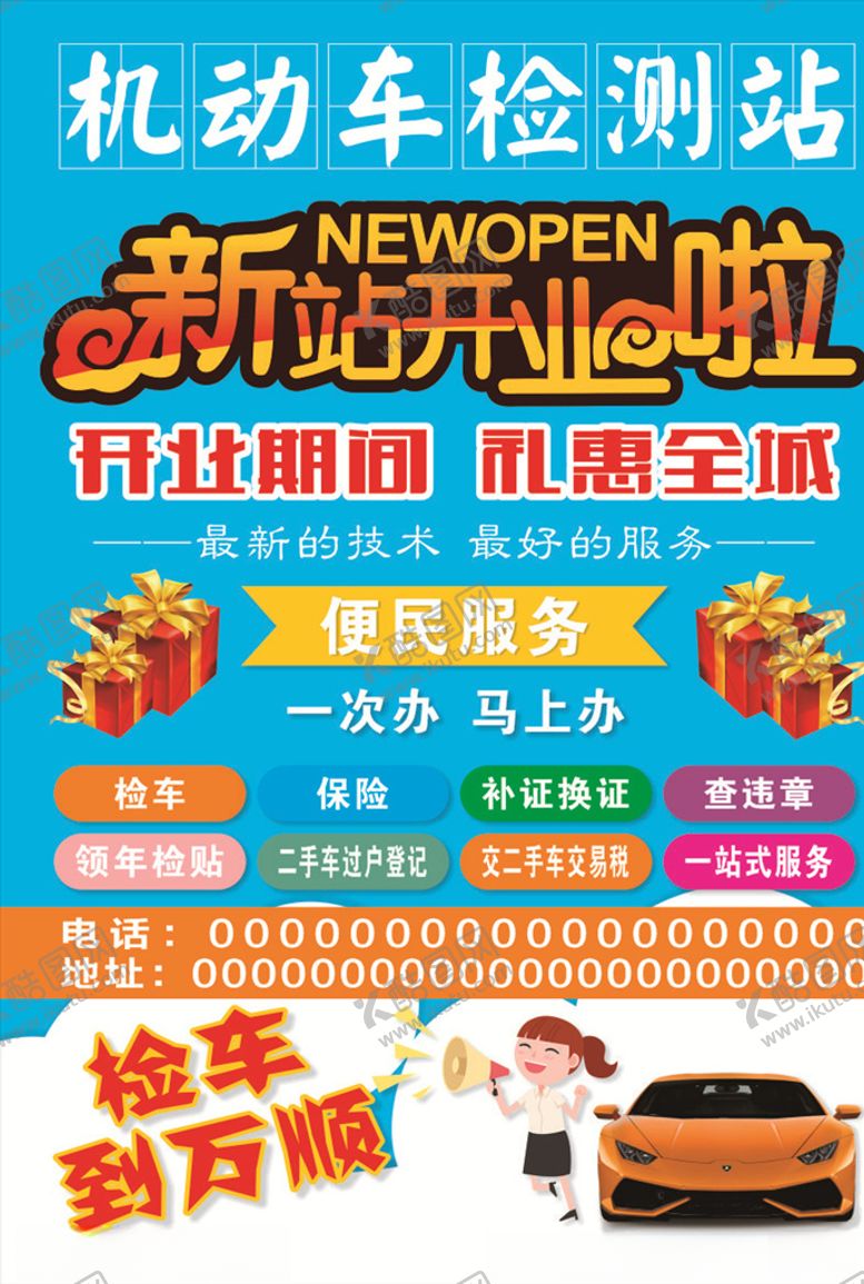 编号：26645109211856237609【酷图网】源文件下载-机动车检测单页