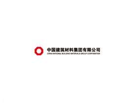 中国建筑材料公司