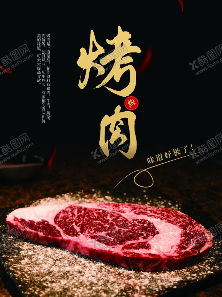 编号：49573902041439199821【酷图网】源文件下载-烤肉