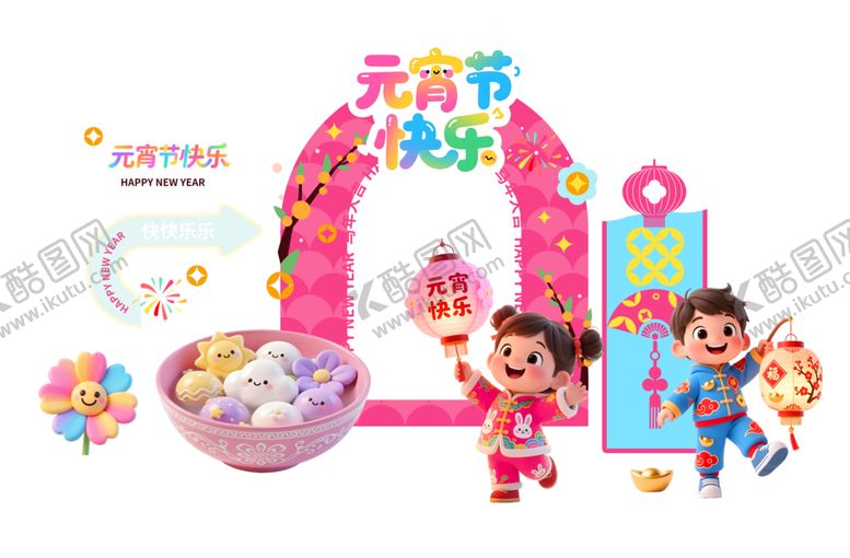 编号：96760004040753204431【酷图网】源文件下载-元宵节欢乐拱门场景