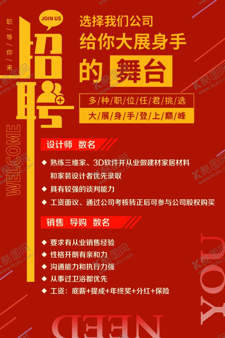 编号：43078003131007361518【酷图网】源文件下载-招聘海报