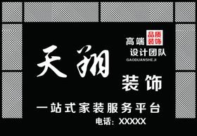 天翔装饰