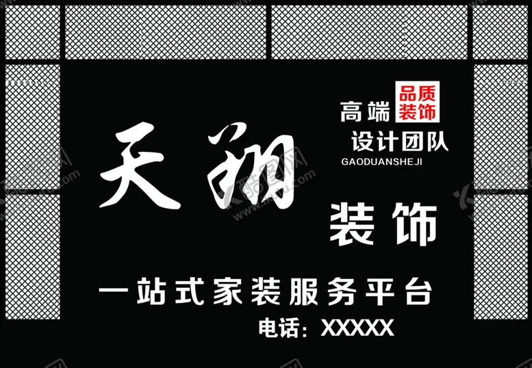 编号：74702506240747397960【酷图网】源文件下载-天翔装饰