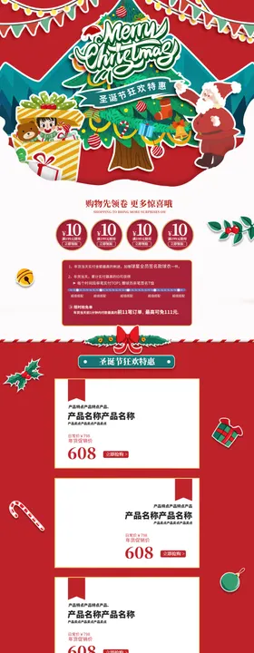 圣诞首页