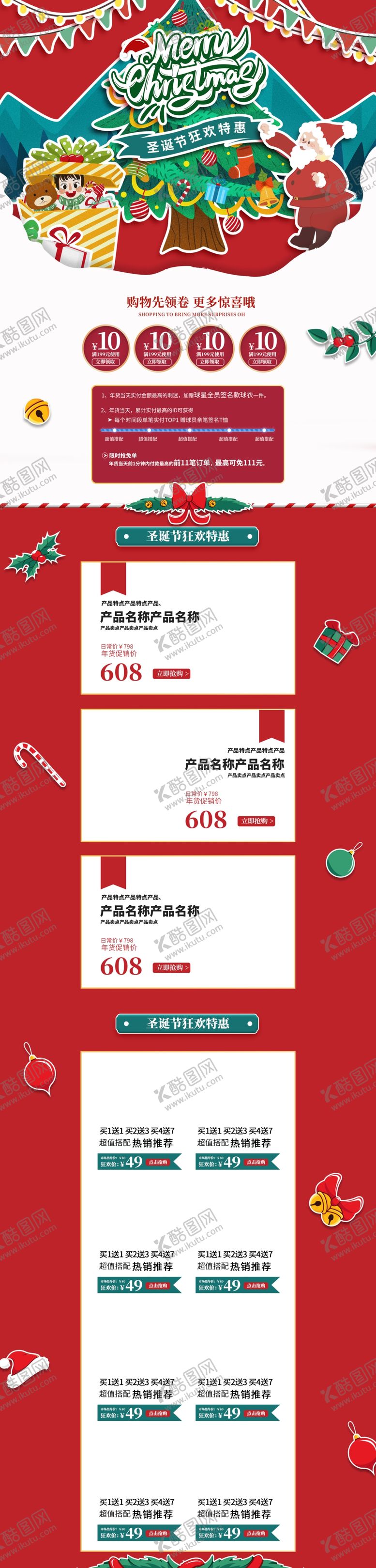 编号：46492204301122363764【酷图网】源文件下载-圣诞首页