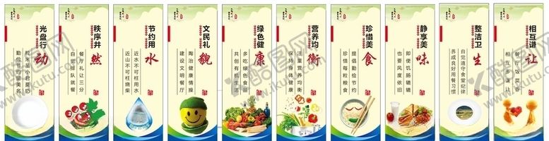 编号：18765705062057216170【酷图网】源文件下载-食堂文化