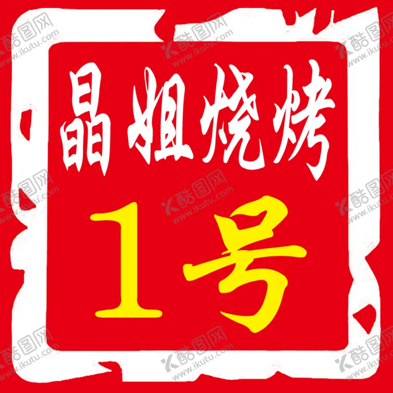 编号：63466101291012016544【酷图网】源文件下载-桌牌