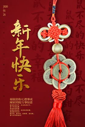 新年快乐