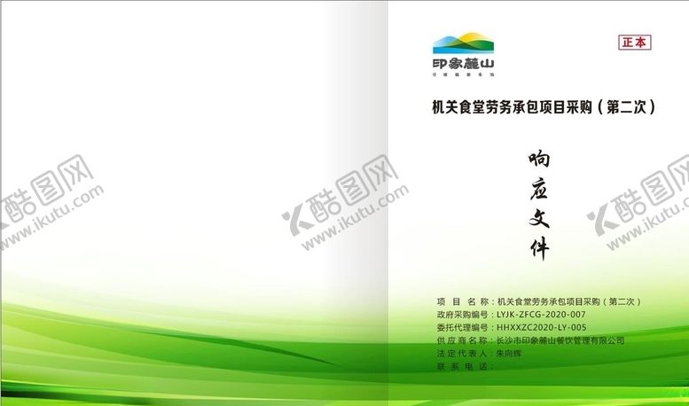 编号：61484510190440303445【酷图网】源文件下载-封面