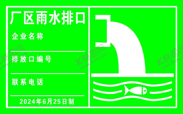 编号：43116502141221557117【酷图网】源文件下载-雨水排放口