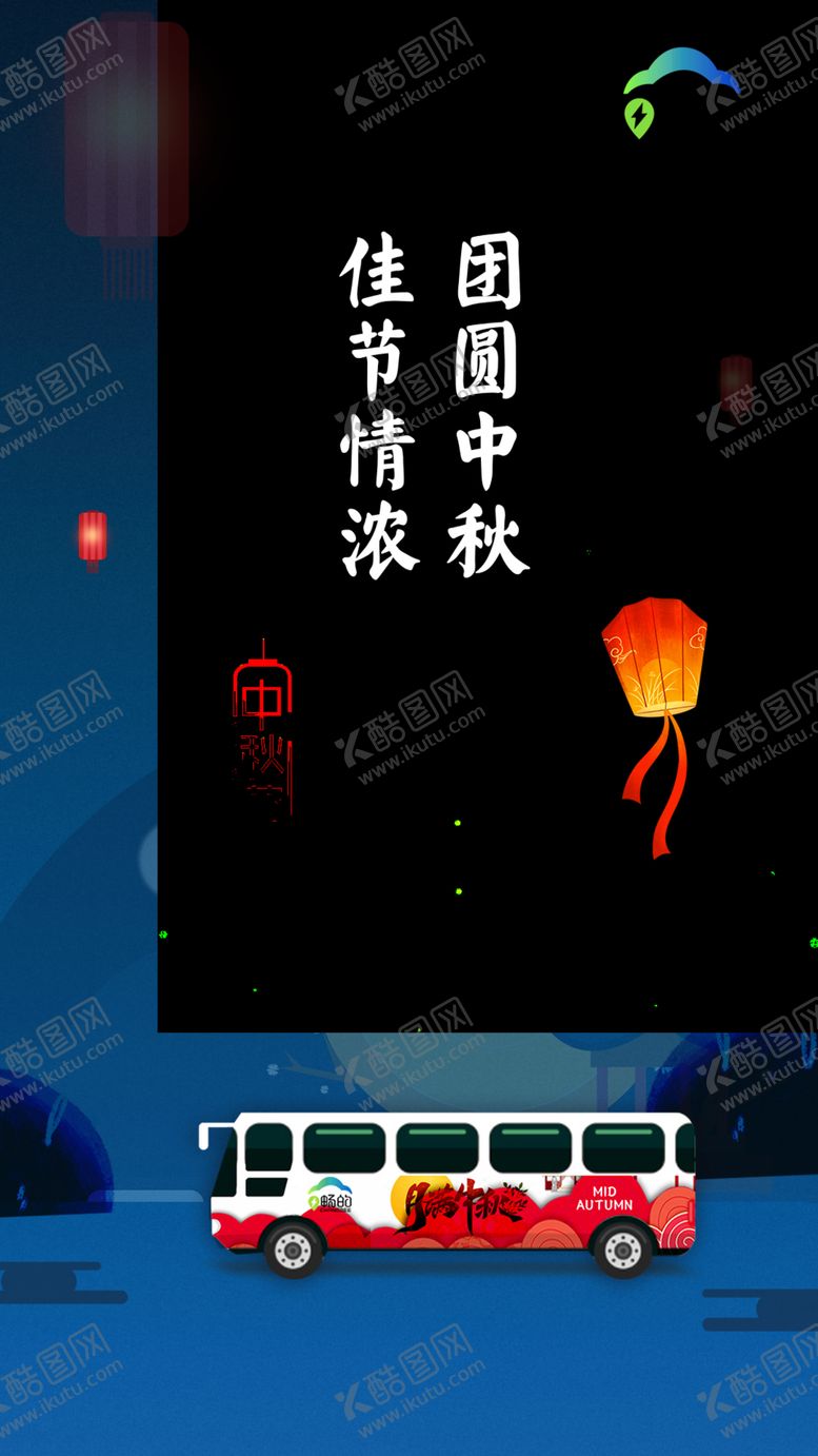 编号：32641912080121212623【酷图网】源文件下载-中秋节海报