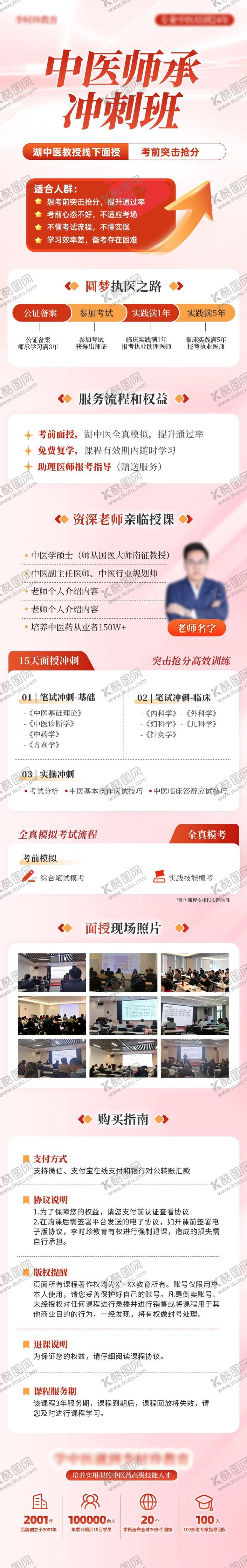 编号：46352909080027353598【酷图网】源文件下载-课程直播长图专题设计