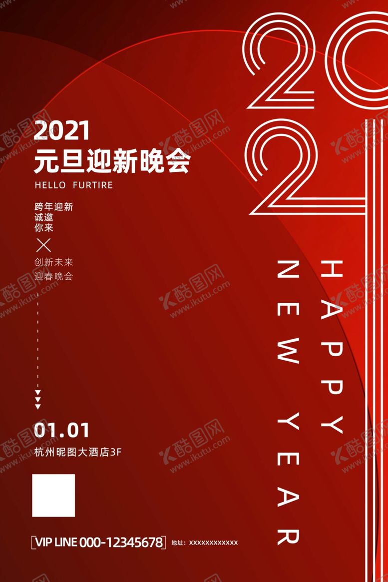 编号：90172105080755587290【酷图网】源文件下载-红色元旦迎新晚会海报
