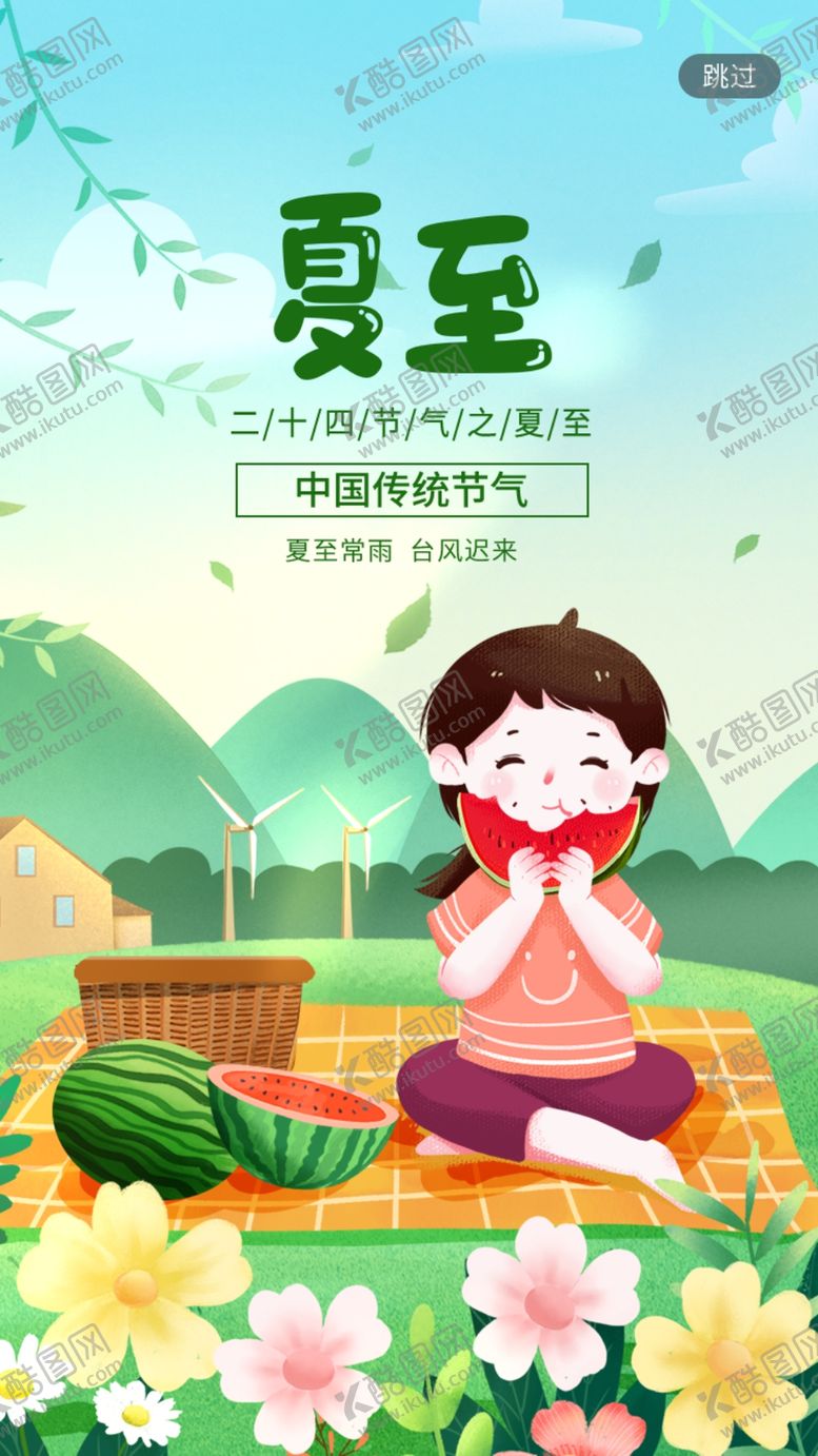 编号：24484512131127386448【酷图网】源文件下载-夏至女孩