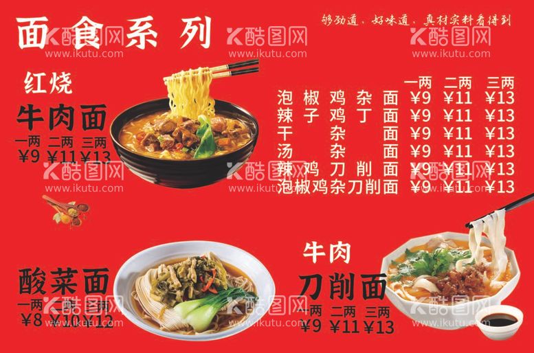 编号：83568612030919549183【酷图网】源文件下载-面食菜单